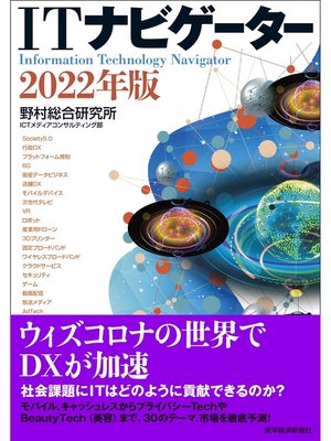 cover image of ＩＴナビゲーター２０２２年版